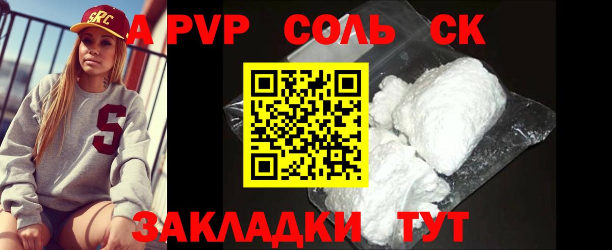 Alfa_PVP кристаллы  Вход с VPN  Кемерово  Альфа ПВП  APVP кристаллы 