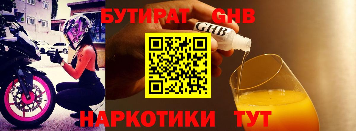 Кемерово  БУТИРАТ BDO  БУТИРАТ  Вход с VPN 