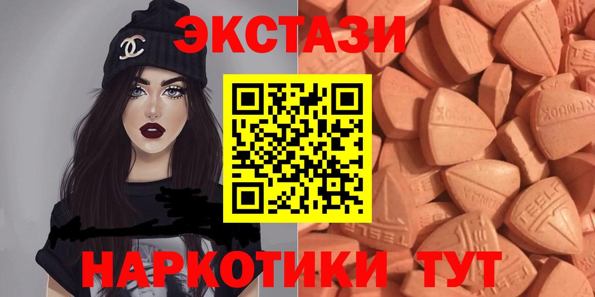 Экстази  Ecstasy ешки  Вход с VPN  купить наркоту  Кемерово 
