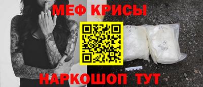мяу мяу кристалл Бийск