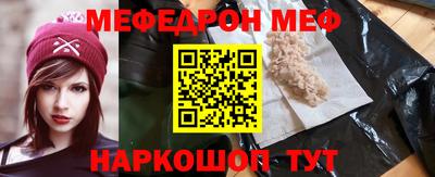 мяу мяу кристалл Бийск