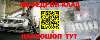 мяу мяу кристалл Бийск
