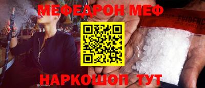 мяу мяу кристалл Бийск