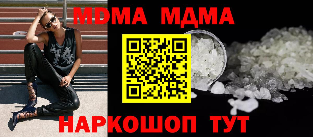 MDMA  МДМА кристаллы  Вход с VPN  Кемерово 