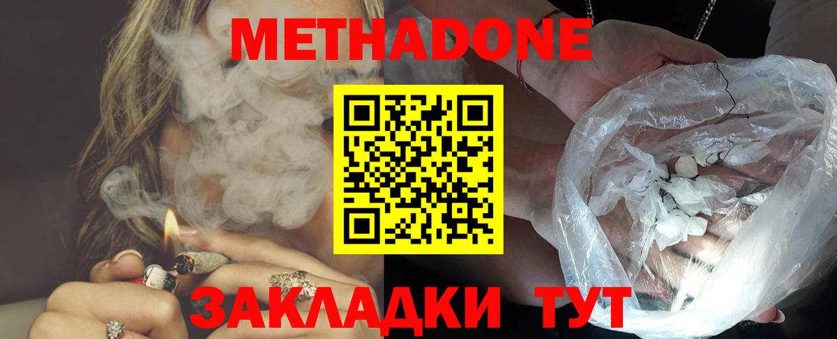 Кемерово  МЕТАДОН кристалл  Вход с VPN 